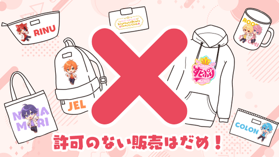 パブリシティ権って?