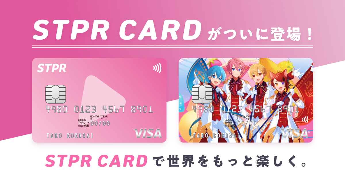 STPR CARD | すとぷり ふぁみりーくらぶ