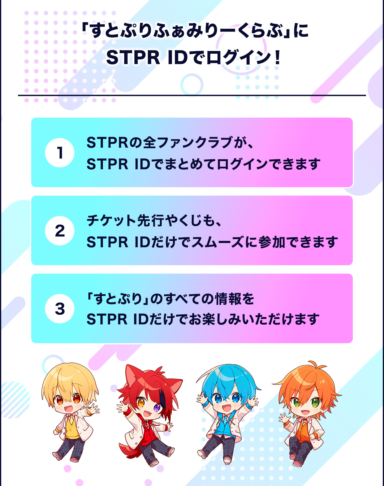 入会・初回ID連携のご案内