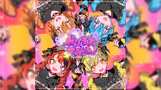 音楽・楽曲