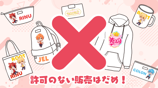 パブリシティ権って？