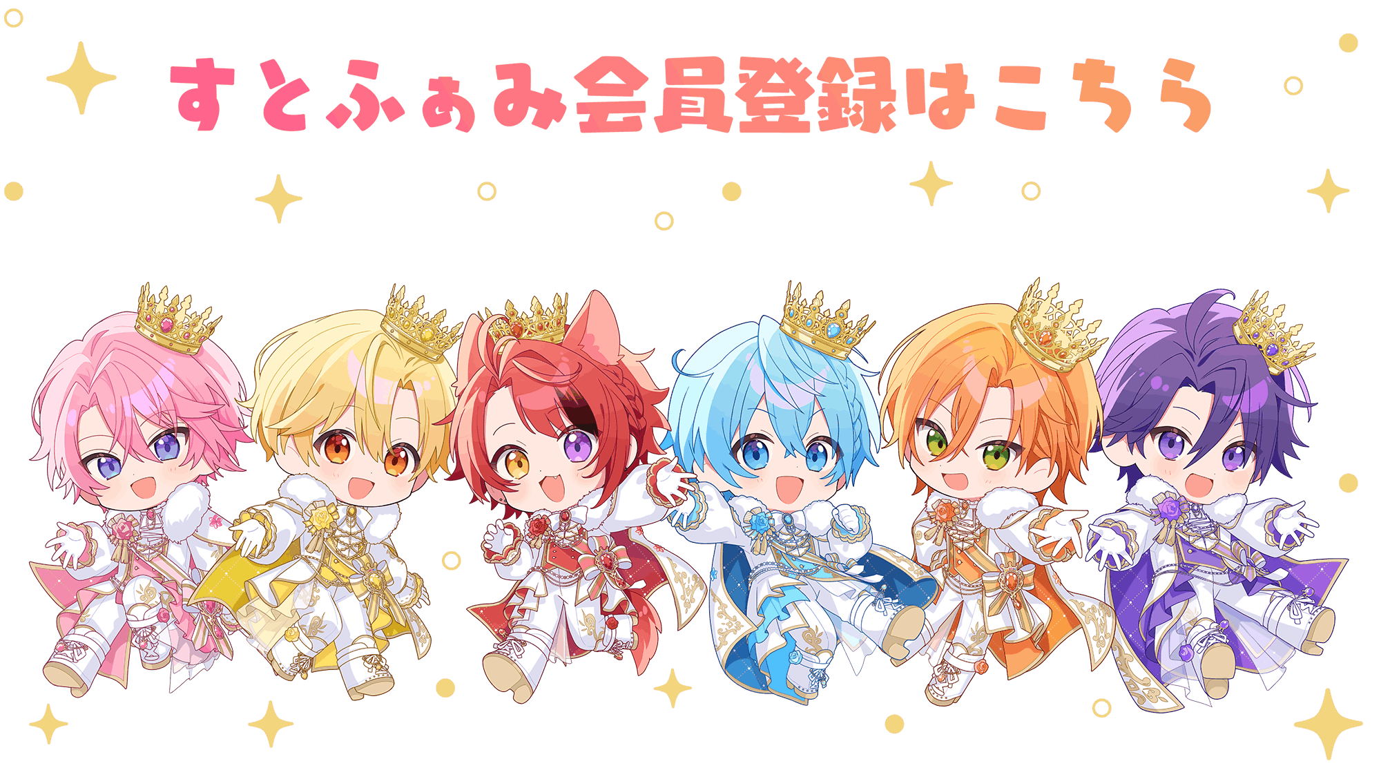 すとぷり｜すとぷり ふぁみりーくらぶ