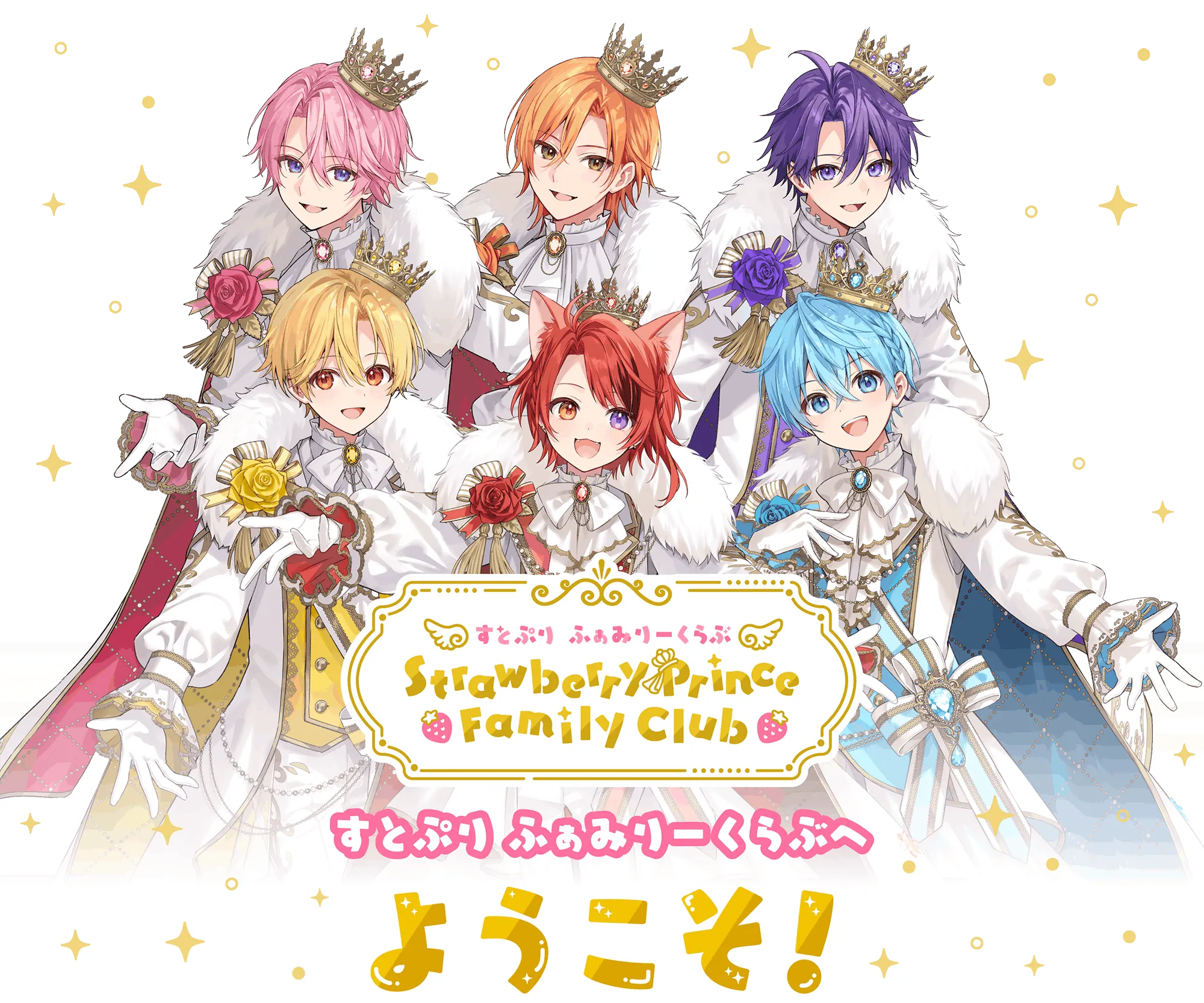 すとぷり｜すとぷり ふぁみりーくらぶ